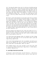 [노동자차별][정규직여성]노동자차별과 정규직여성노동자차별, 노동자차별과 여성이주노동자차별, 노동자차별과 이주노동자차별, 노동자차별과 비정규직노동자차별, 노동자차별과 학교비정규직노동자차별 분석-12