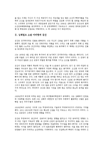 [님웨일즈 소설 아리랑과 김산][님웨일즈 소설 아리랑과 이데올로기][님웨일즈 소설 아리랑과 아리랑고개]님웨일즈 소설 아리랑과 김산, 님웨일즈 소설 아리랑과 이데올로기, 님웨일즈 소설 아리랑과 아리랑고개-3