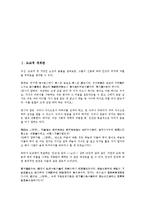 [세계관][도교][기독교][동서양][동양과 서양][고구려시대]도교적 세계관, 기독교적 세계관, 동서양(동양과 서양) 세계관, 고구려시대의 세계관, 엘리자베스시대의 세계관, 과학적 세계관, 에너지 관련 세계관 분석-2
