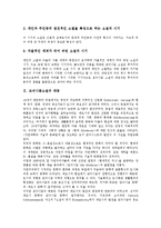 [모더니즘소설][풍자][경마장 가는 길]모더니즘소설의 개요, 모더니즘소설의 태동, 모더니즘소설의 전개, 모더니즘소설의 의의, 모더니즘소설과 새로움, 모더니즘소설과 풍자, 모더니즘소설과 경마장 가는 길 분석-3
