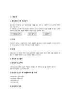 [법인세][상속세][등록세][소득세][교통세][부가가치세][토지가치세][세금]법인세, 상속세, 등록세, 소득세, 교통세, 부가가치세, 토지가치세 분석(법인세, 상속세, 등록세, 소득세, 교통세, 부가가치세,토지가치세)-3