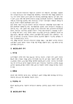 [불안정노동][노동자건강][사회보험]불안정노동의 의미, 불안정노동의 형성, 불안정노동의 실태, 불안정노동과 노동자건강, 불안정노동과 사회보험, 불안정노동과 사회복지, 불안정노동과 불안정노동 철폐투쟁 분석-3