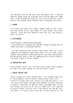 [불안정노동][노동자건강][사회보험]불안정노동의 의미, 불안정노동의 형성, 불안정노동의 실태, 불안정노동과 노동자건강, 불안정노동과 사회보험, 불안정노동과 사회복지, 불안정노동과 불안정노동 철폐투쟁 분석-4