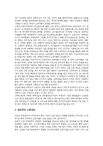 [불안정노동][노동자건강][사회보험]불안정노동의 의미, 불안정노동의 형성, 불안정노동의 실태, 불안정노동과 노동자건강, 불안정노동과 사회보험, 불안정노동과 사회복지, 불안정노동과 불안정노동 철폐투쟁 분석-5