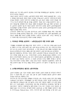 [불안정노동][노동자건강][사회보험]불안정노동의 의미, 불안정노동의 형성, 불안정노동의 실태, 불안정노동과 노동자건강, 불안정노동과 사회보험, 불안정노동과 사회복지, 불안정노동과 불안정노동 철폐투쟁 분석-7
