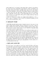 [불안정노동][노동자건강][사회보험]불안정노동의 의미, 불안정노동의 형성, 불안정노동의 실태, 불안정노동과 노동자건강, 불안정노동과 사회보험, 불안정노동과 사회복지, 불안정노동과 불안정노동 철폐투쟁 분석-9