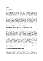 [불안정노동][노동자건강][사회보험]불안정노동의 의미, 불안정노동의 형성, 불안정노동의 실태, 불안정노동과 노동자건강, 불안정노동과 사회보험, 불안정노동과 사회복지, 불안정노동과 불안정노동 철폐투쟁 분석-10