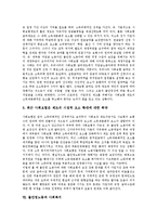 [불안정노동][노동자건강][사회보험]불안정노동의 의미, 불안정노동의 형성, 불안정노동의 실태, 불안정노동과 노동자건강, 불안정노동과 사회보험, 불안정노동과 사회복지, 불안정노동과 불안정노동 철폐투쟁 분석-11