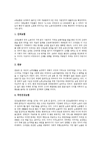 [불안정노동][노동자건강][사회보험]불안정노동의 의미, 불안정노동의 형성, 불안정노동의 실태, 불안정노동과 노동자건강, 불안정노동과 사회보험, 불안정노동과 사회복지, 불안정노동과 불안정노동 철폐투쟁 분석-12