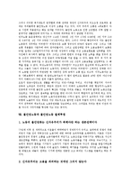 [불안정노동][노동자건강][사회보험]불안정노동의 의미, 불안정노동의 형성, 불안정노동의 실태, 불안정노동과 노동자건강, 불안정노동과 사회보험, 불안정노동과 사회복지, 불안정노동과 불안정노동 철폐투쟁 분석-14