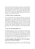 [불안정노동][노동자건강][사회보험]불안정노동의 의미, 불안정노동의 형성, 불안정노동의 실태, 불안정노동과 노동자건강, 불안정노동과 사회보험, 불안정노동과 사회복지, 불안정노동과 불안정노동 철폐투쟁 분석-15