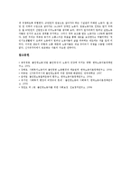 [불안정노동][노동자건강][사회보험]불안정노동의 의미, 불안정노동의 형성, 불안정노동의 실태, 불안정노동과 노동자건강, 불안정노동과 사회보험, 불안정노동과 사회복지, 불안정노동과 불안정노동 철폐투쟁 분석-16