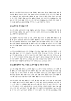 [차별화][브랜드차별화][제품차별화][심의차별화][국제광고차별화][교육과정차별화][아동학습차별화][브랜드]브랜드차별화, 제품차별화, 심의차별화, 국제광고차별화, 교육과정차별화, 아동학습차별화 분석-7