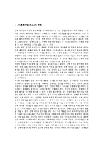 [루소]사회계약론(루소)과 주권, 사회계약론(루소)과 정부, 사회계약론(루소)과 노예제도, 사회계약론(루소)과 사회계약, 사회계약론(루소)과 국가체제, 사회계약론(루소)과 투표, 사회계약론(루소)과 감찰 분석-2