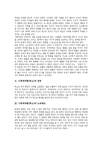 [루소]사회계약론(루소)과 주권, 사회계약론(루소)과 정부, 사회계약론(루소)과 노예제도, 사회계약론(루소)과 사회계약, 사회계약론(루소)과 국가체제, 사회계약론(루소)과 투표, 사회계약론(루소)과 감찰 분석-3