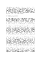[루소]사회계약론(루소)과 주권, 사회계약론(루소)과 정부, 사회계약론(루소)과 노예제도, 사회계약론(루소)과 사회계약, 사회계약론(루소)과 국가체제, 사회계약론(루소)과 투표, 사회계약론(루소)과 감찰 분석-4