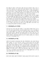 [루소]사회계약론(루소)과 주권, 사회계약론(루소)과 정부, 사회계약론(루소)과 노예제도, 사회계약론(루소)과 사회계약, 사회계약론(루소)과 국가체제, 사회계약론(루소)과 투표, 사회계약론(루소)과 감찰 분석-5