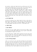 [자연관][서양 자연관][동양 자연관][공자 자연관][장자 자연관][노자 자연관][홍범][이규보]서양의 자연관, 동양의 자연관, 공자의 자연관, 장자의 자연관, 노자의 자연관, 홍범의 자연관, 이규보의 자연관 분석-3
