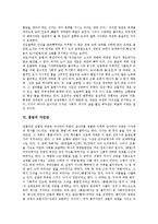 [자연관][서양 자연관][동양 자연관][공자 자연관][장자 자연관][노자 자연관][홍범][이규보]서양의 자연관, 동양의 자연관, 공자의 자연관, 장자의 자연관, 노자의 자연관, 홍범의 자연관, 이규보의 자연관 분석-11