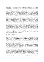 [자연관][서양 자연관][동양 자연관][공자 자연관][장자 자연관][노자 자연관][홍범][이규보]서양의 자연관, 동양의 자연관, 공자의 자연관, 장자의 자연관, 노자의 자연관, 홍범의 자연관, 이규보의 자연관 분석-13