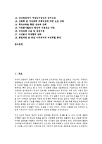 [성불평등][남녀차별][여성차별][문화]성불평등(남녀차별, 여성차별)의 이론, 성불평등(남녀차별, 여성차별)의 원인, 성불평등(남녀차별, 여성차별)의 문화, 향후 성불평등(남녀차별, 여성차별)의 개선방안 분석-2
