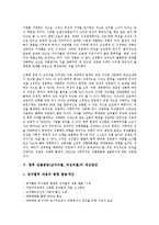 [성불평등][남녀차별][여성차별][문화]성불평등(남녀차별, 여성차별)의 이론, 성불평등(남녀차별, 여성차별)의 원인, 성불평등(남녀차별, 여성차별)의 문화, 향후 성불평등(남녀차별, 여성차별)의 개선방안 분석-11