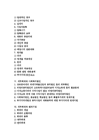 [세무회계][아웃소싱][부가가치세법][사회복지법인][벤처기업][창업기업]세무회계의 개념, 세무회계의 아웃소싱, 세무회계와 부가가치세법, 세무회계와 사회복지법인, 세무회계와 벤처기업, 세무회계와 창업기업-2