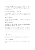 [세무회계][아웃소싱][부가가치세법][사회복지법인][벤처기업][창업기업]세무회계의 개념, 세무회계의 아웃소싱, 세무회계와 부가가치세법, 세무회계와 사회복지법인, 세무회계와 벤처기업, 세무회계와 창업기업-5