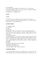 [세무회계][아웃소싱][부가가치세법][사회복지법인][벤처기업][창업기업]세무회계의 개념, 세무회계의 아웃소싱, 세무회계와 부가가치세법, 세무회계와 사회복지법인, 세무회계와 벤처기업, 세무회계와 창업기업-10