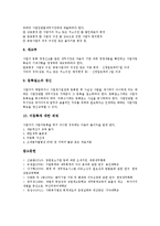 [세무회계][아웃소싱][부가가치세법][사회복지법인][벤처기업][창업기업]세무회계의 개념, 세무회계의 아웃소싱, 세무회계와 부가가치세법, 세무회계와 사회복지법인, 세무회계와 벤처기업, 세무회계와 창업기업-17