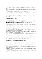 [세정][세금 행정][세정변화][조세정책][벤처기업][경제활성화][세금][조세][경제]세정(세금 행정)과 세정변화, 세정(세금 행정)과 조세정책, 세정(세금 행정)과 벤처기업, 세정(세금 행정)과 경제활성화 분석-11