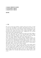 [세제][세금제도][조세제도]세제(세금제도, 조세제도)의 특징, 세제(세금제도, 조세제도)의 현황, 세제(세금제도, 조세제도)의 문제점, 세제(세금제도, 조세제도)의 개선방향, 세제(세금제도, 조세제도)의 개혁방안-2