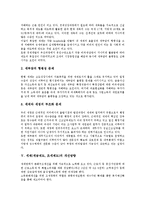 [세제][세금제도][조세제도]세제(세금제도, 조세제도)의 특징, 세제(세금제도, 조세제도)의 현황, 세제(세금제도, 조세제도)의 문제점, 세제(세금제도, 조세제도)의 개선방향, 세제(세금제도, 조세제도)의 개혁방안-5