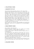 [세제][세금제도][조세제도]세제(세금제도, 조세제도)의 특징, 세제(세금제도, 조세제도)의 현황, 세제(세금제도, 조세제도)의 문제점, 세제(세금제도, 조세제도)의 개선방향, 세제(세금제도, 조세제도)의 개혁방안-8