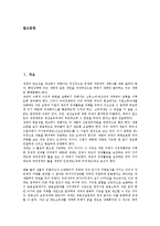[세제개혁][과세특례제도][지대조세제도][자동차세제도][일본제도]세제개혁의 기본방향, 세제개혁의 주요현안, 세제개혁과 과세특례제도, 세제개혁과 지대조세제도, 세제개혁과 자동차세제도, 세제개혁과 일본제도-2