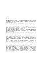 [세제][부동산세제][양도소득세제][이전가격세제][부가가치세제][일반특혜관세제][GSP]세제와 부동산세제, 세제와 양도소득세제, 세제와 이전가격세제, 세제와 부가가치세제, 세제와 일반특혜관세제(GSP) 분석-2