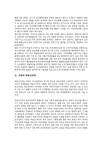 [세제][부동산세제][양도소득세제][이전가격세제][부가가치세제][일반특혜관세제][GSP]세제와 부동산세제, 세제와 양도소득세제, 세제와 이전가격세제, 세제와 부가가치세제, 세제와 일반특혜관세제(GSP) 분석-3