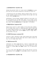[세제][부동산세제][양도소득세제][이전가격세제][부가가치세제][일반특혜관세제][GSP]세제와 부동산세제, 세제와 양도소득세제, 세제와 이전가격세제, 세제와 부가가치세제, 세제와 일반특혜관세제(GSP) 분석-5