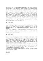 [소설가][소설가 강경애][소설가 황순원][소설가 김유정][소설가 박완서][소설가 채만식][이효석]소설가 강경애, 소설가 황순원, 소설가 김유정, 소설가 박완서, 소설가 채만식, 소설가 이효석, 소설가 은희경 분석-8