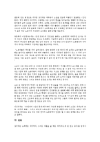 [소설가 강경애][소설 소금][소설 인간][소설][강경애]소설가 강경애의 생애, 소설가 강경애의 평가, 소설가 강경애의 소설 소금 작품분석, 소설가 강경애의 소설 인간 문제 작품분석(소설가 강경애, 소설 소금)-8