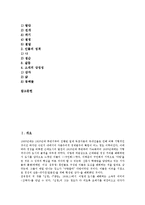 [소설가 김유정][소설 봄봄][동백꽃]소설가 김유정의 연보, 소설가 김유정의 문학관, 소설가 김유정의 언어감각, 소설가 김유정의 문체, 소설가 김유정의 소설 봄봄 작품분석, 소설가 김유정의 소설 동백꽃 작품분석-2