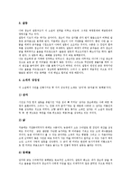 [소설가 김유정][소설 봄봄][동백꽃]소설가 김유정의 연보, 소설가 김유정의 문학관, 소설가 김유정의 언어감각, 소설가 김유정의 문체, 소설가 김유정의 소설 봄봄 작품분석, 소설가 김유정의 소설 동백꽃 작품분석-10