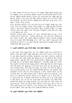 [은희경]소설가 은희경의 생애, 소설가 은희경의 소설 새의 선물 작품분석, 소설가 은희경의 소설 이중주 작품분석, 소설가 은희경의 소설 마지막 춤은 나와 함께 작품분석, 소설가 은희경의 소설 아내의 상자 작품-5