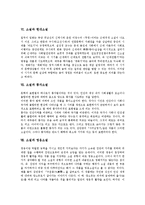 [소설][단편소설][장편소설][역사소설][전시소설][전기소설]소설과 단편소설, 소설과 장편소설, 소설과 역사소설, 소설과 전시소설, 소설과 전기소설, 소설과 현대소설, 소설과 풍자소설, 소설과 영웅소설 분석-7