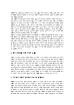 [소설][프랑스소설][북한소설][중국소설][일본소설][독일소설][한국소설][프랑스][북한][중국]소설과 프랑스소설, 소설과 북한소설, 소설과 중국소설, 소설과 일본소설, 소설과 독일소설, 소설과 한국소설 분석-6