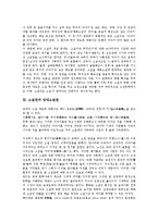 [소설관][중국소설관][당대소설관][일본소설관][염상섭소설관][황순원소설관][일본][염상섭]소설관과 중국소설관, 소설관과 당대소설관, 소설관과 일본소설관, 소설관과 염상섭소설관, 소설관과 황순원소설관 분석-3