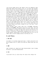 [소설][소설 정의][소설 구조][소설 구성][소설 시점][소설 인물][소설 학습요소][소설 읽기][학습요소]소설의 정의, 소설의 구조, 소설의 구성, 소설의 시점, 소설의 인물, 소설의 학습요소, 소설의 읽기 분석-8