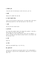 [소설][소설 정의][소설 구조][소설 구성][소설 시점][소설 인물][소설 학습요소][소설 읽기][학습요소]소설의 정의, 소설의 구조, 소설의 구성, 소설의 시점, 소설의 인물, 소설의 학습요소, 소설의 읽기 분석-9