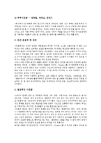 [시트콤][시트콤 성격][시트콤 특징][시트콤 인간관계][시트콤 가짜웃음][시트콤 상황연출][인간관계][가짜웃음]시트콤의 성격, 시트콤의 특징, 시트콤의 인간관계, 시트콤의 가짜웃음, 시트콤의 상황연출 분석-10