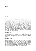 양귀자 생애와 여성상, 양귀자 소설 나는 소망한다 내게 금지된 것을 작품분석, 양귀자 소설 모순 작품분석, 양귀자 소설 원미동 사람들 작품분석, 양귀자 소설 숨은 꽃 작품분석, 양귀자 소설 천년의 사랑 작품분석-2